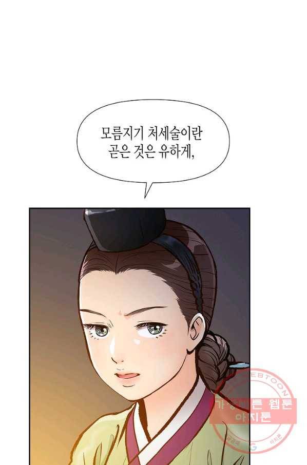 옷소매 붉은 끝동 43화 16