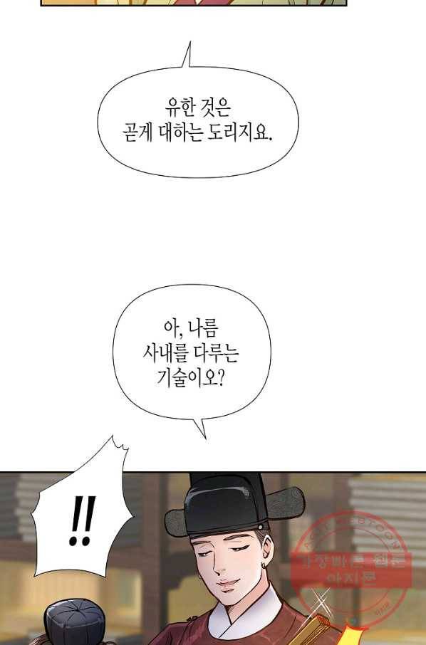 옷소매 붉은 끝동 43화 17
