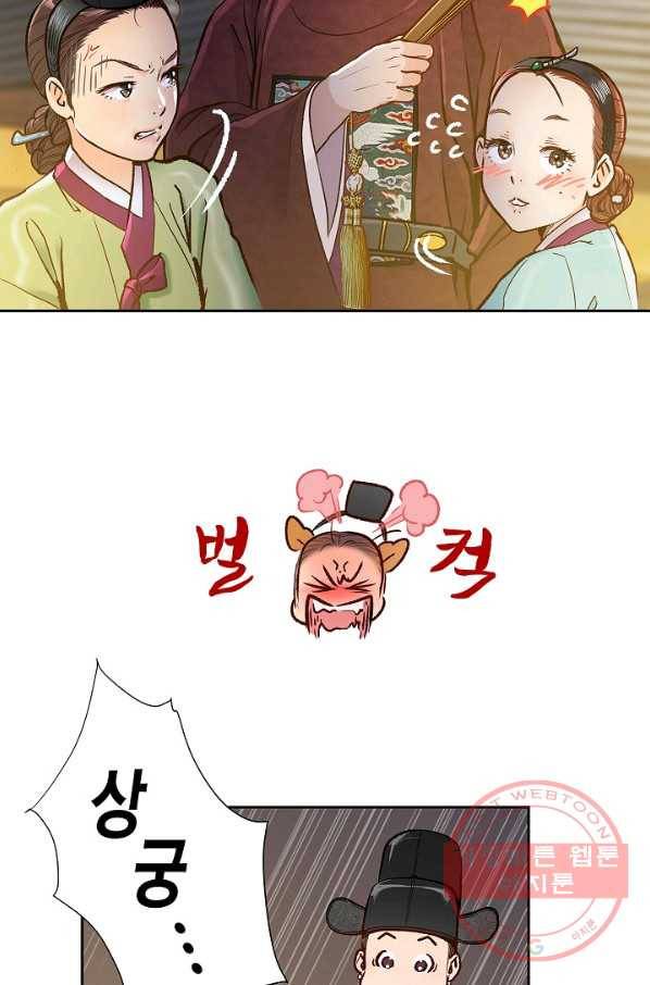 옷소매 붉은 끝동 43화 18