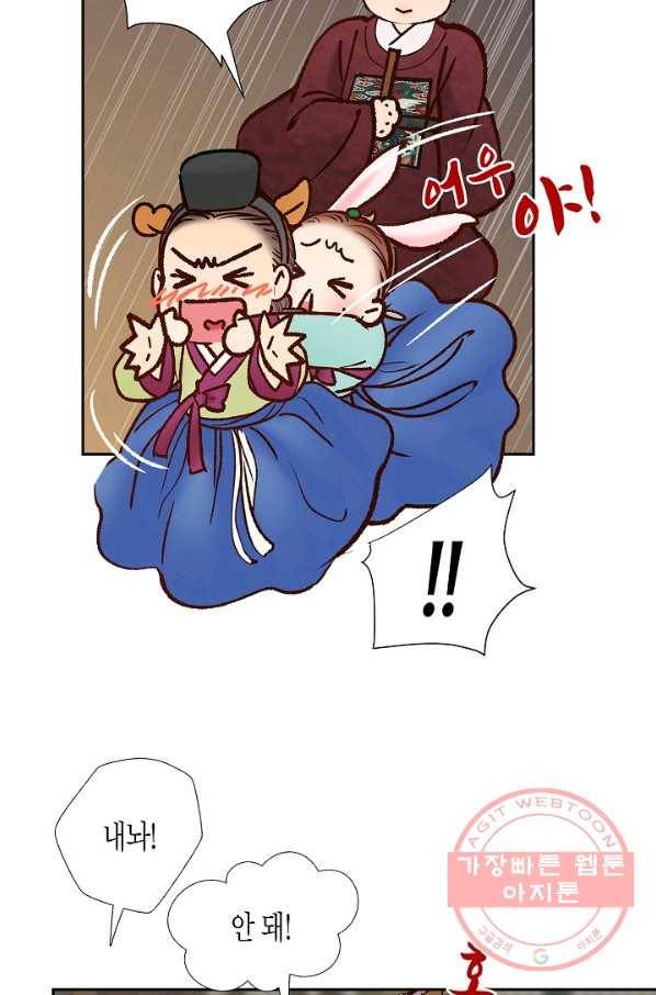 옷소매 붉은 끝동 43화 19
