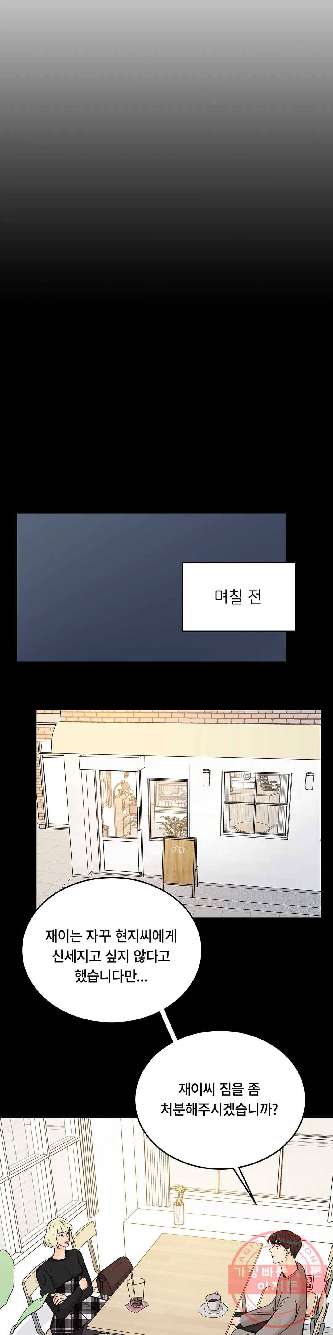 러브카메라 32화 1부 마지막화 2