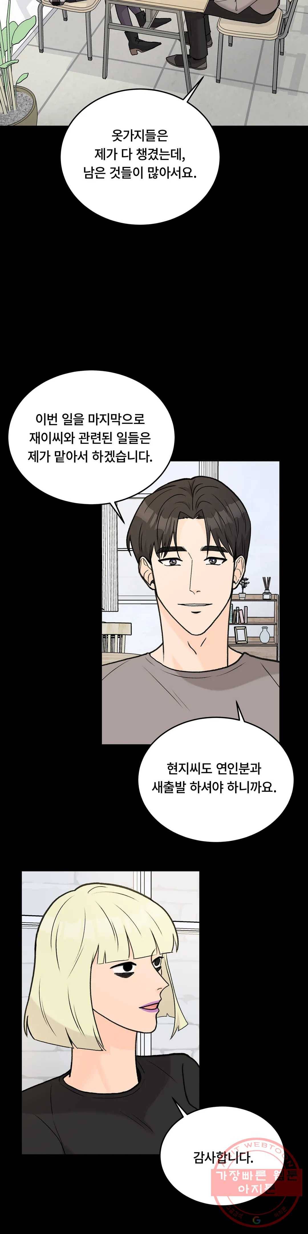 러브카메라 32화 1부 마지막화 3