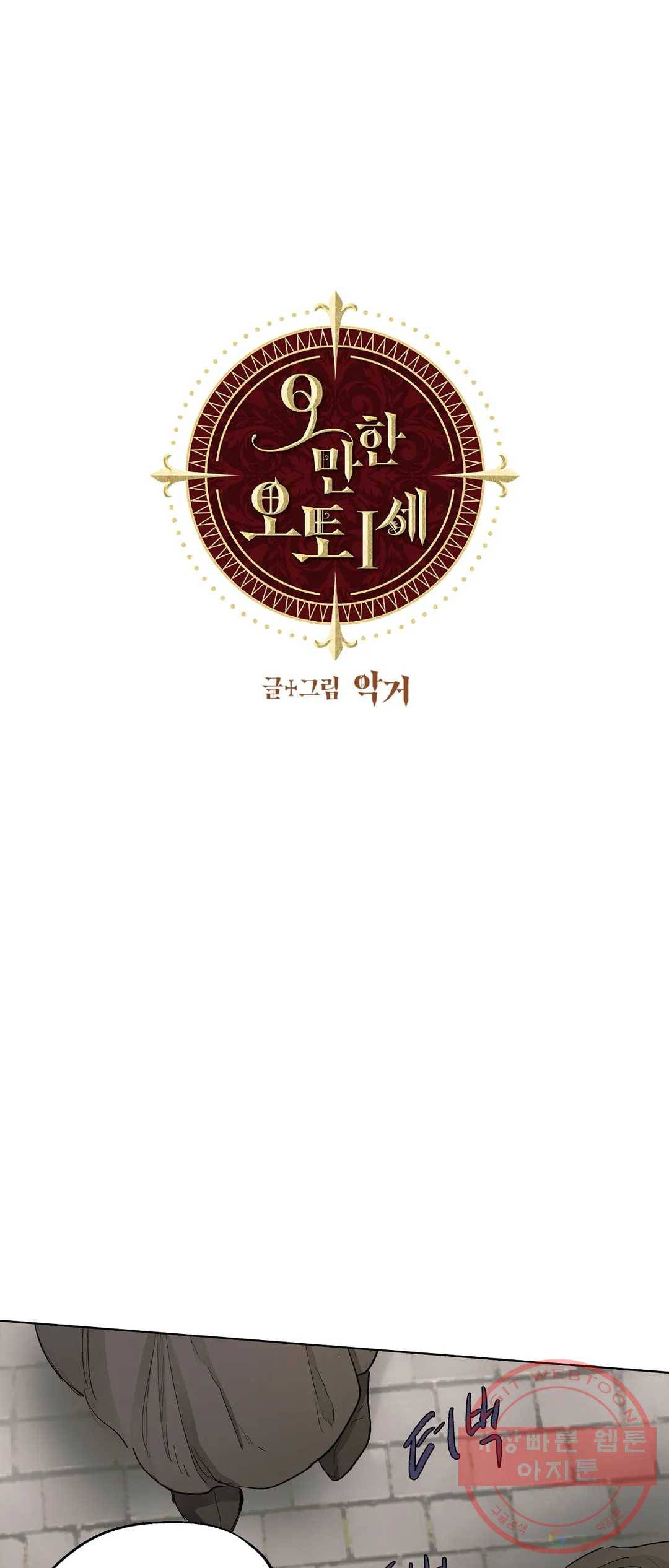 오만한 오토 1세 13화 1