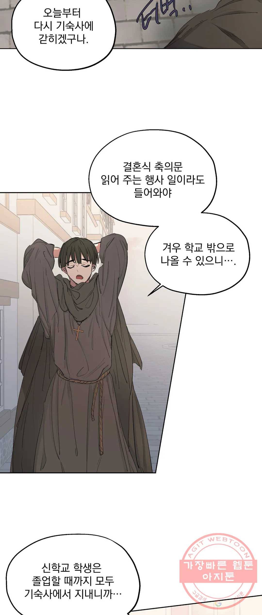 오만한 오토 1세 13화 2
