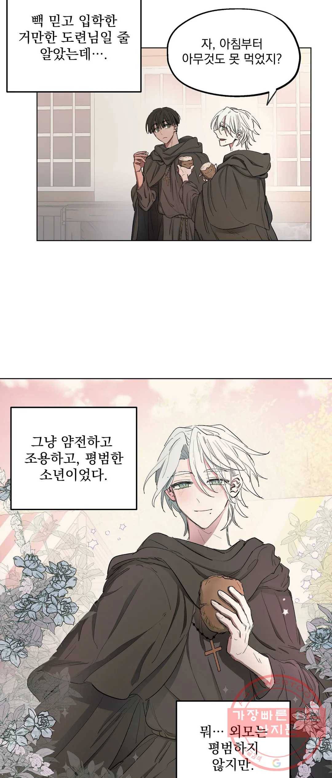 오만한 오토 1세 13화 5