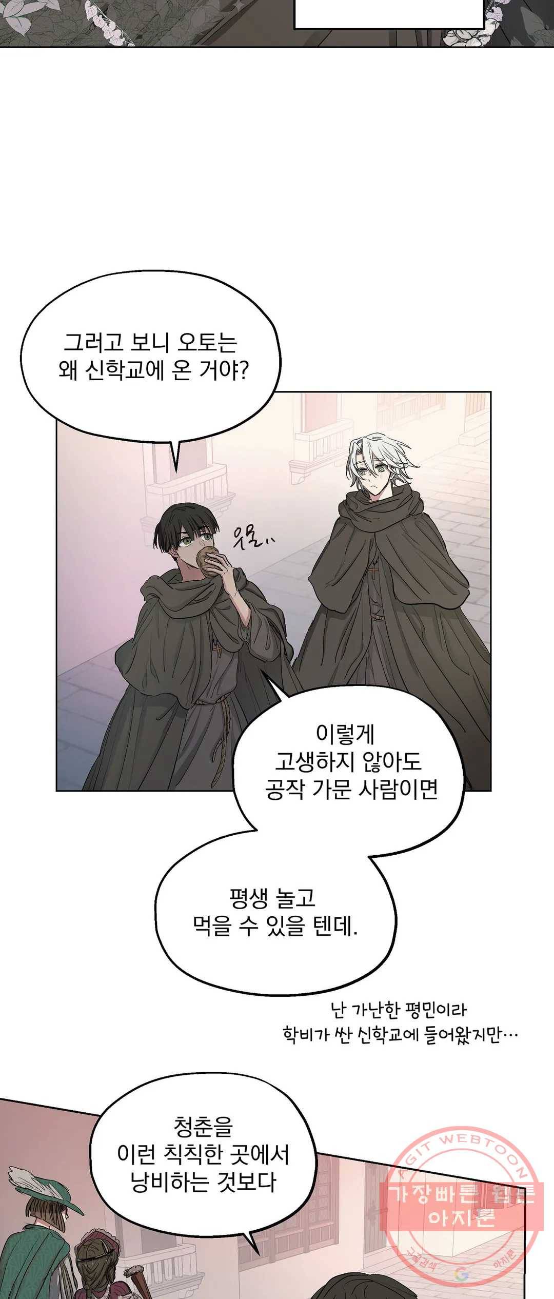 오만한 오토 1세 13화 6