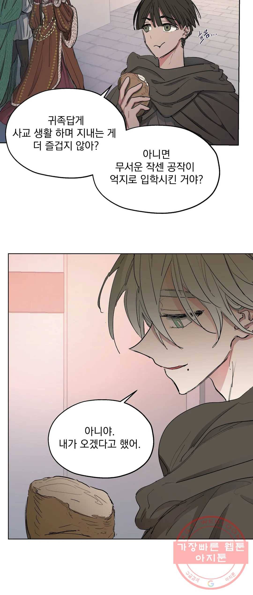 오만한 오토 1세 13화 7