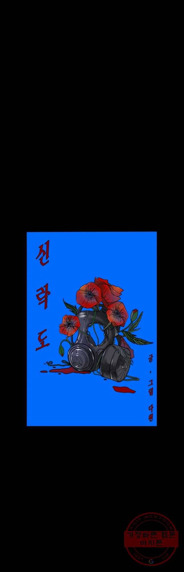 신락도 43화 3
