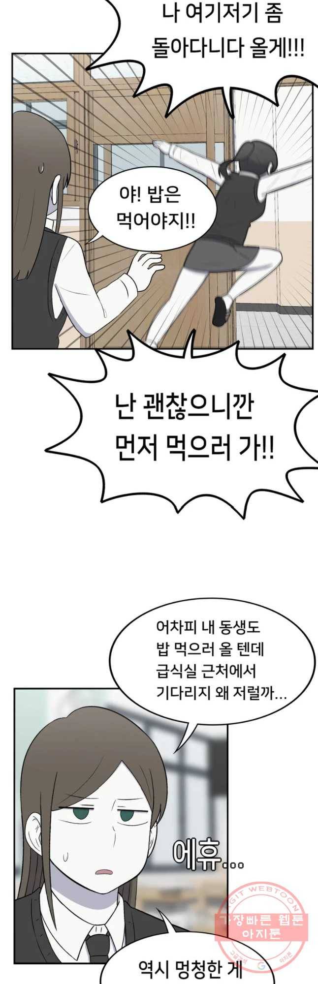 우리 청춘의 사랑은 민수의 생일(4) 2