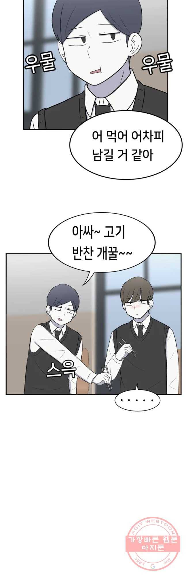 우리 청춘의 사랑은 민수의 생일(4) 8