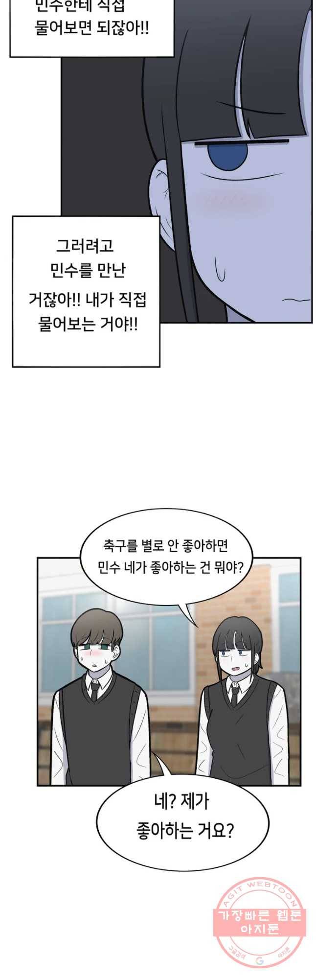 우리 청춘의 사랑은 민수의 생일(4) 17