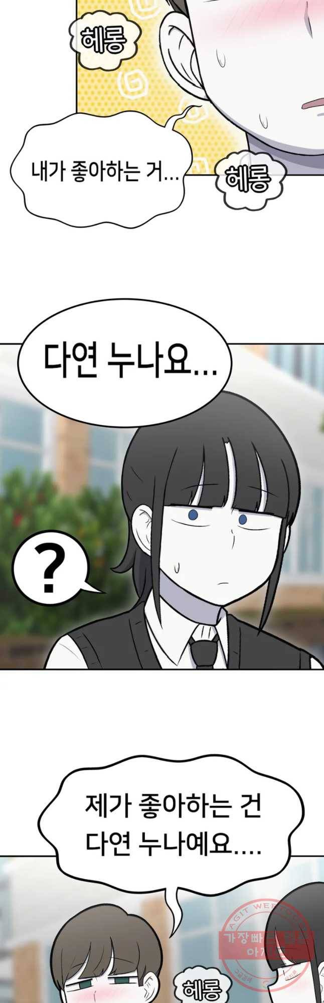 우리 청춘의 사랑은 민수의 생일(4) 19
