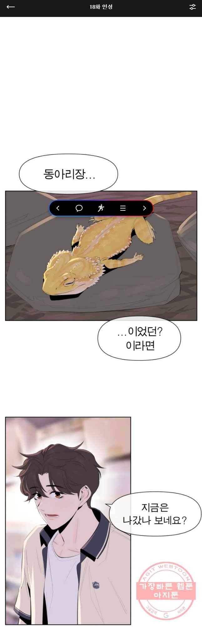 케어시트 18화 인성 1