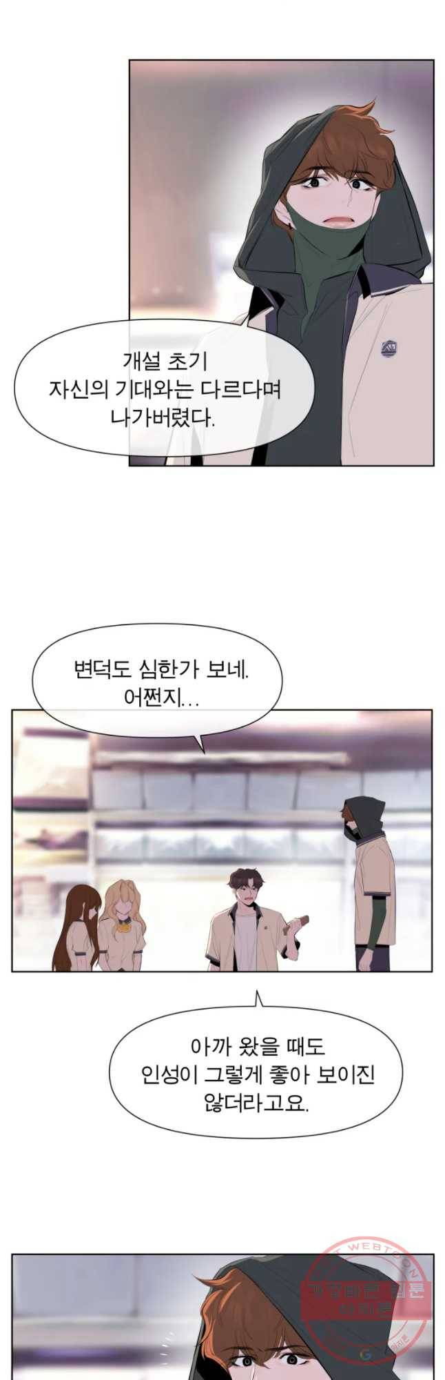 케어시트 18화 인성 2