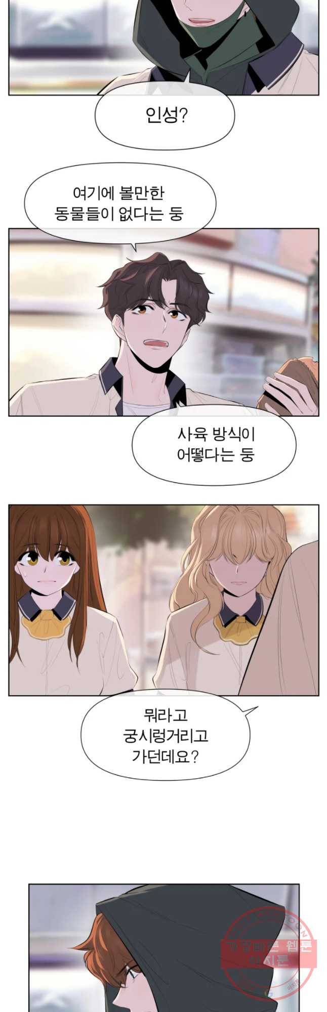 케어시트 18화 인성 3