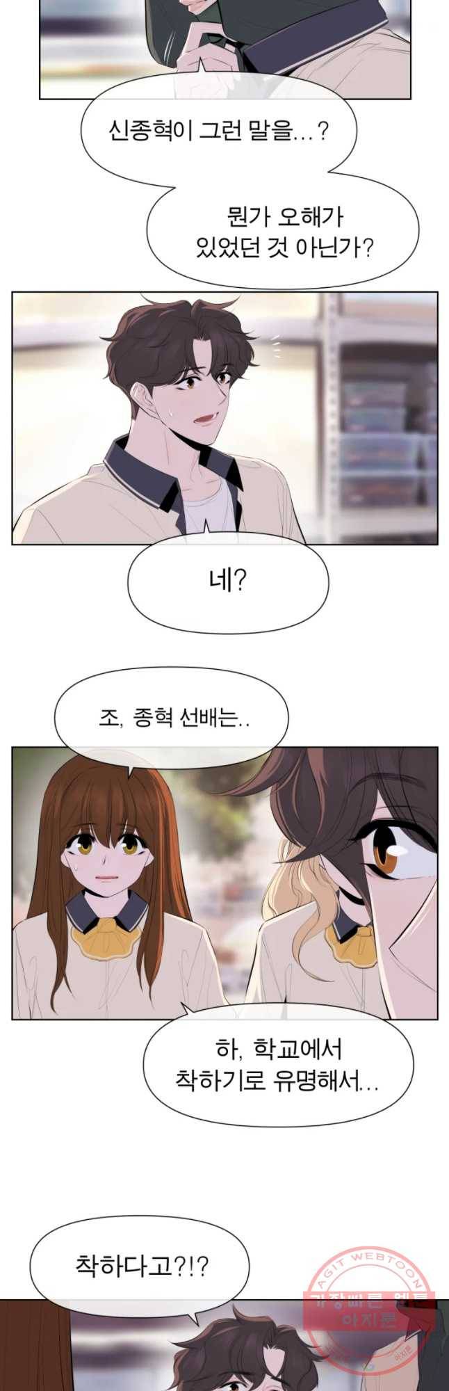케어시트 18화 인성 4