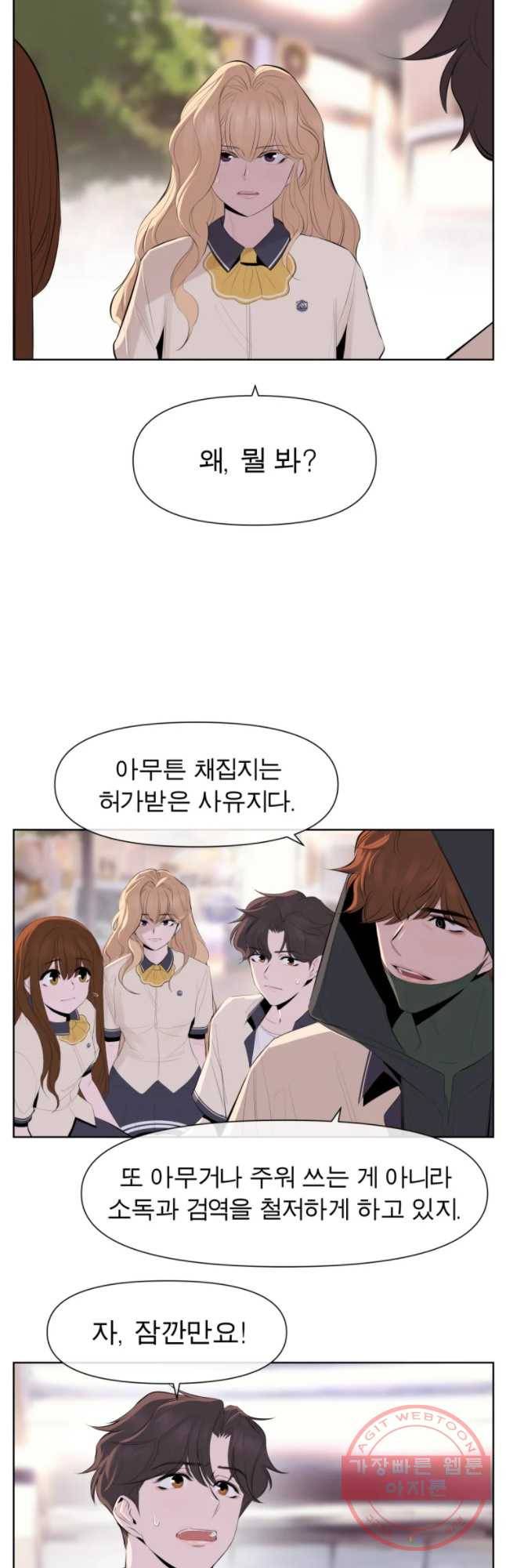 케어시트 18화 인성 14