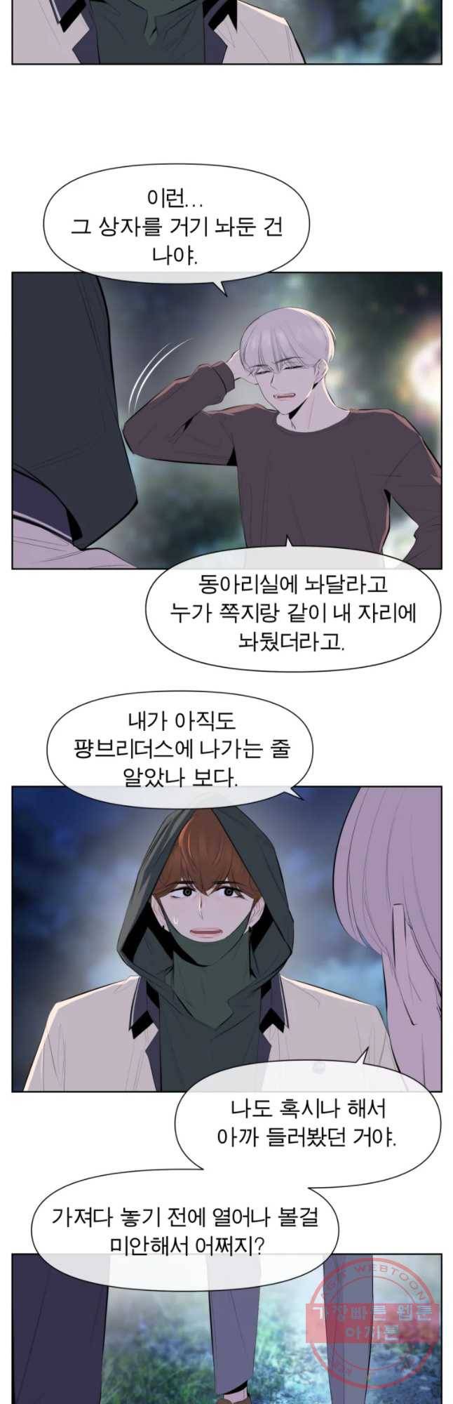케어시트 18화 인성 31