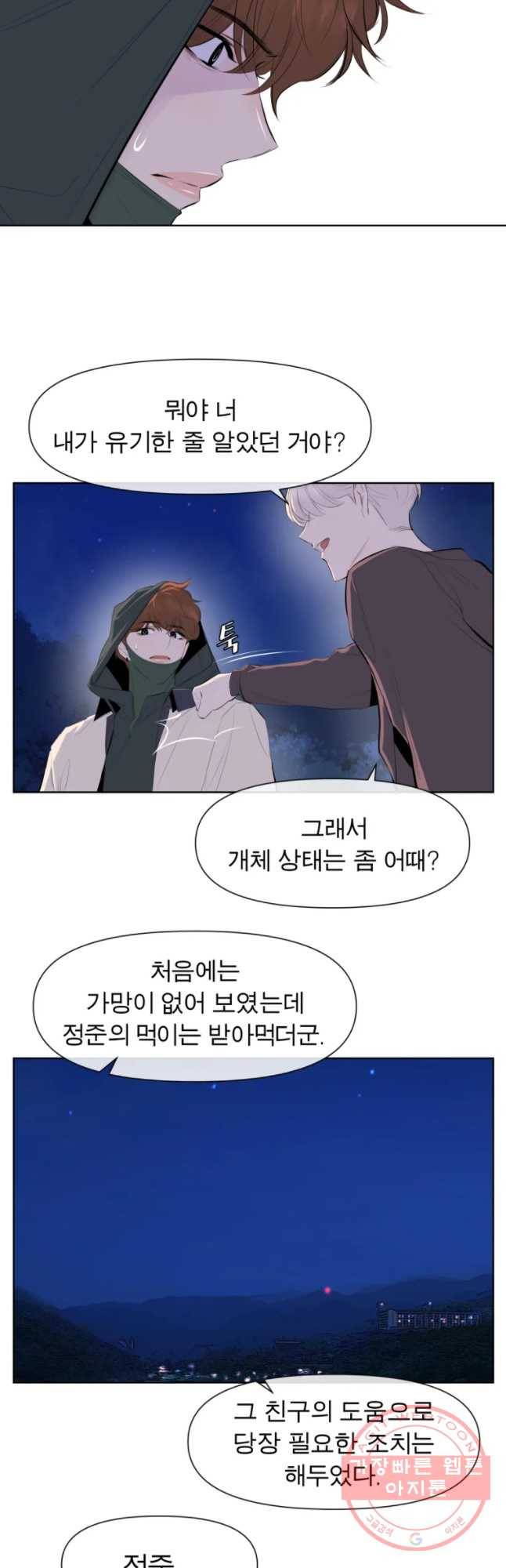케어시트 18화 인성 33
