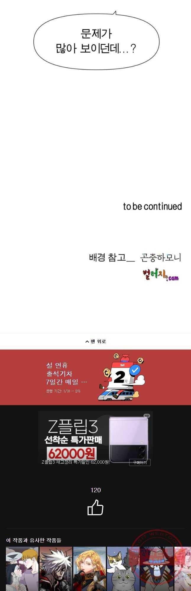 케어시트 18화 인성 35
