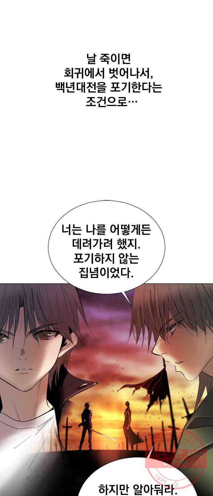 백년게임 2부 - 백년대전 6화 5