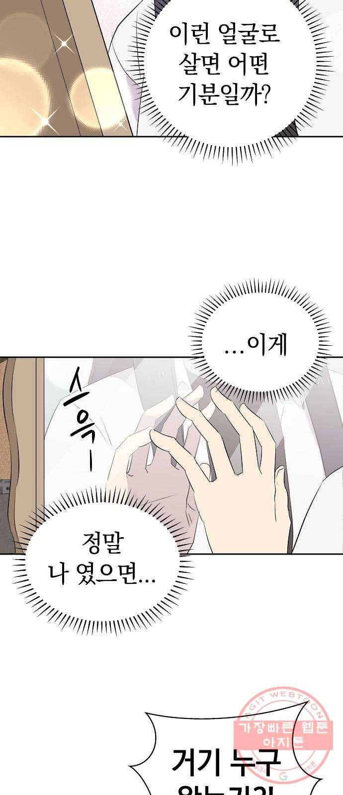악몽일기 46화 거울 (3) 7