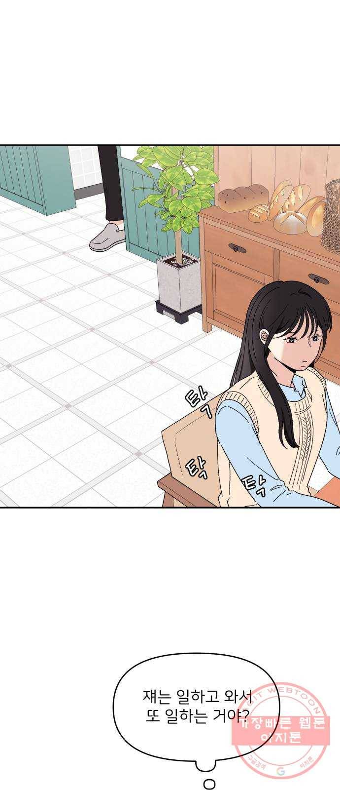 짝사랑 마들렌 6화 3
