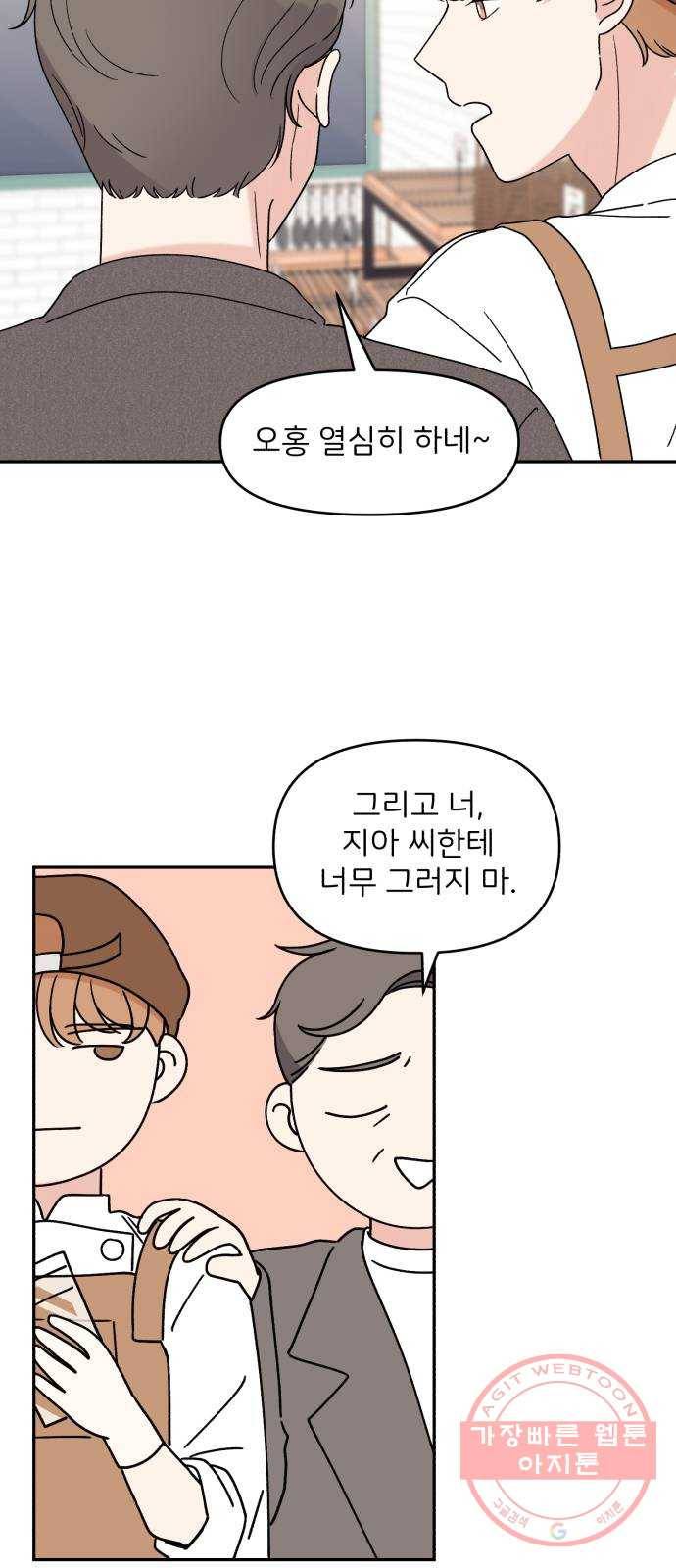 짝사랑 마들렌 6화 6