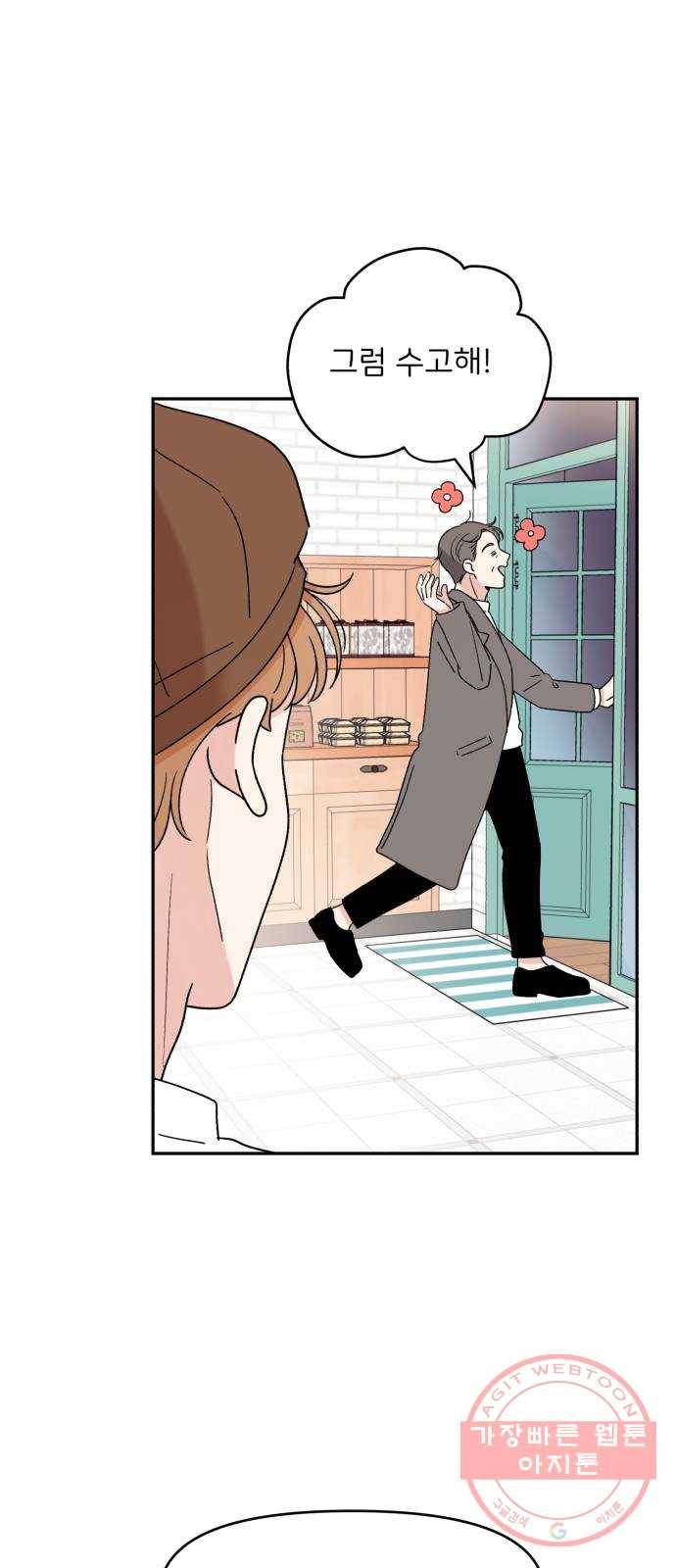 짝사랑 마들렌 6화 7