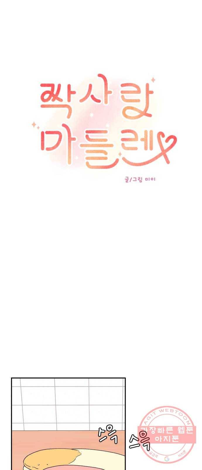 짝사랑 마들렌 6화 9