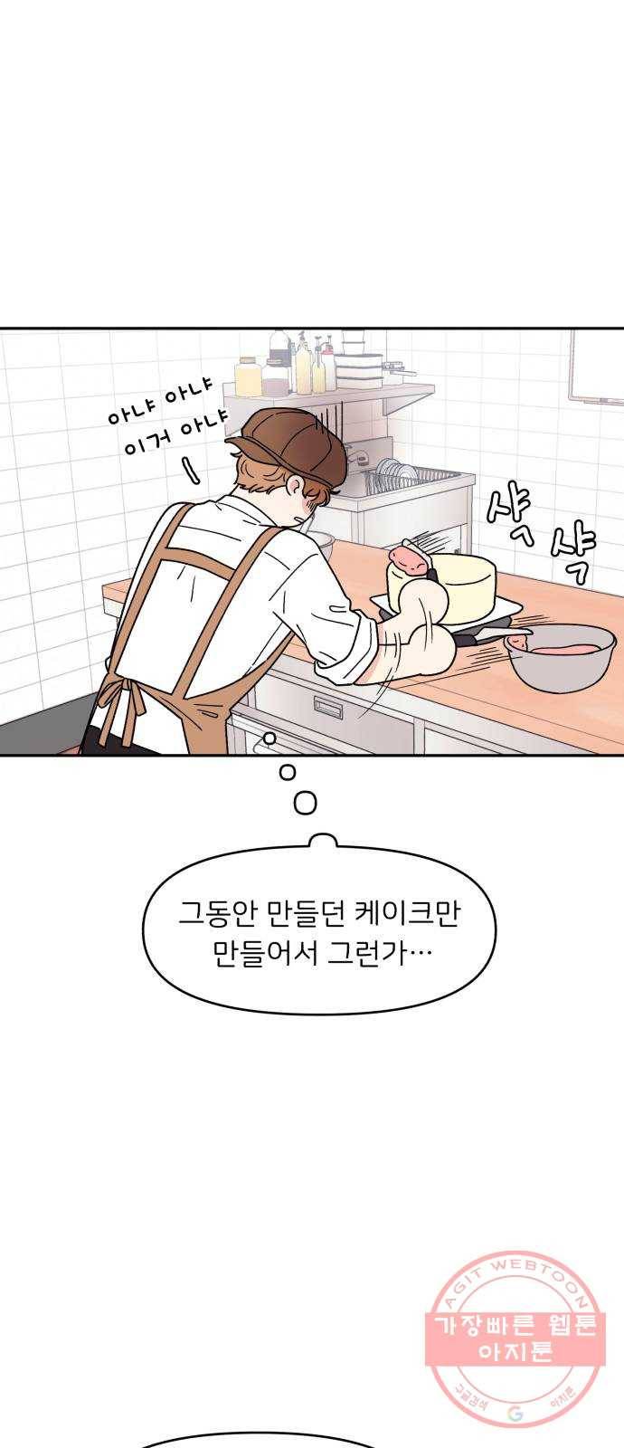 짝사랑 마들렌 6화 11