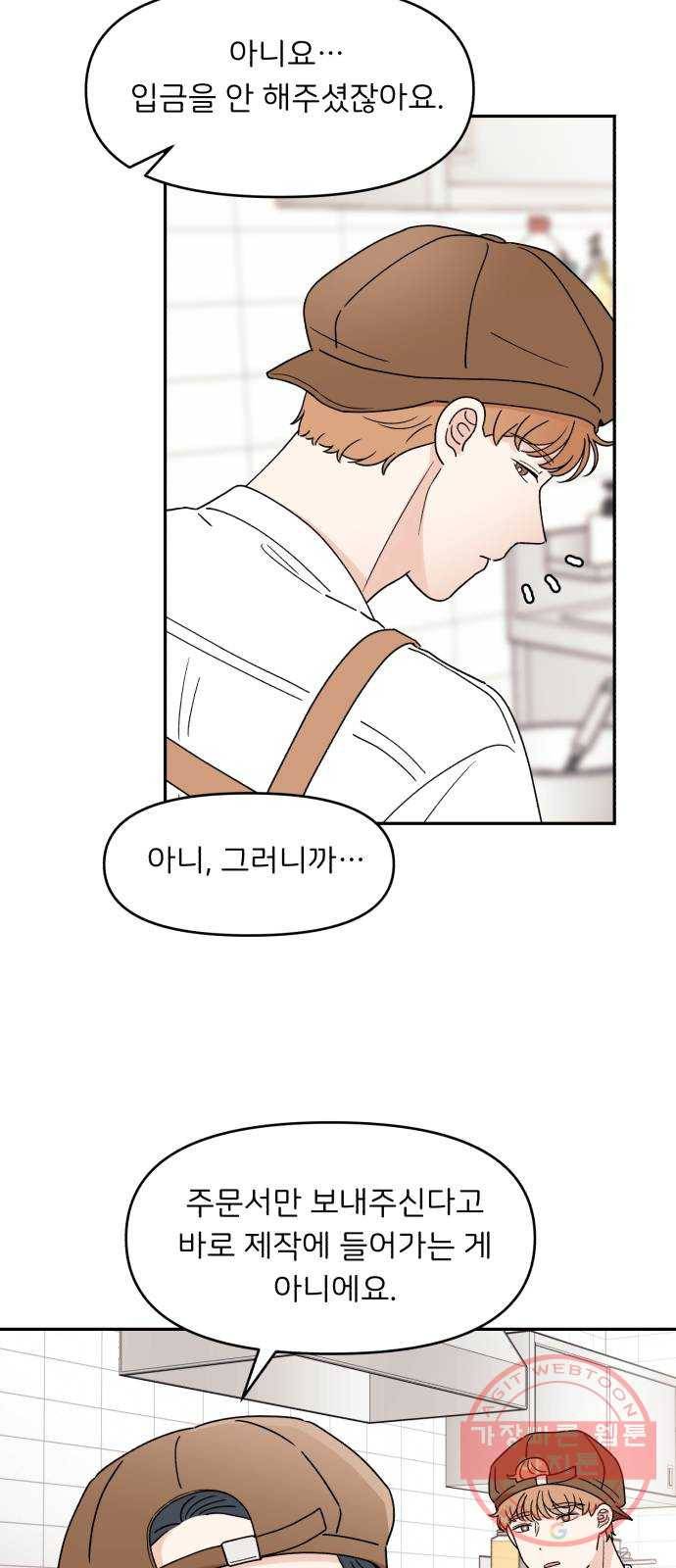 짝사랑 마들렌 6화 12