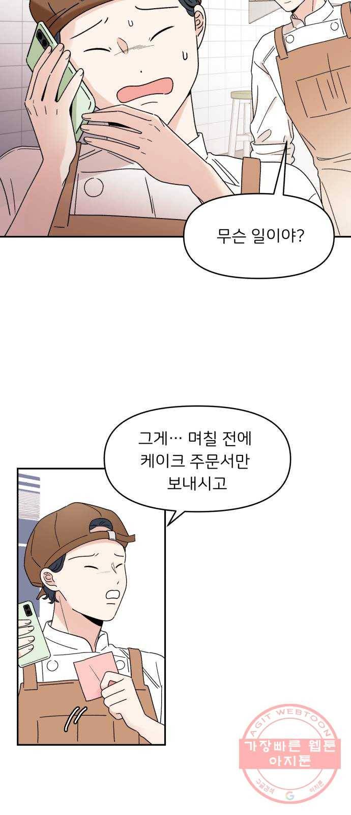 짝사랑 마들렌 6화 13