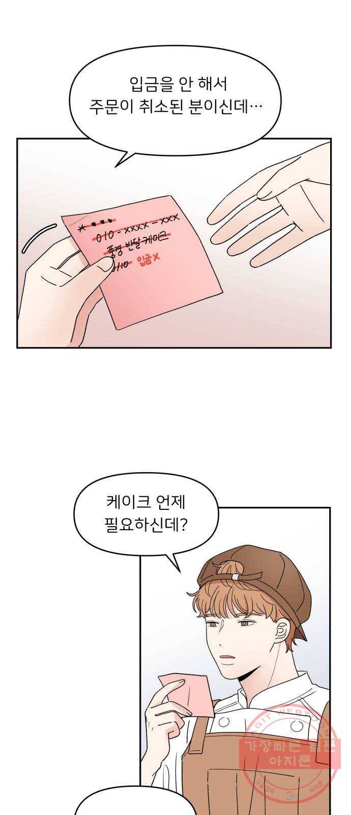 짝사랑 마들렌 6화 14