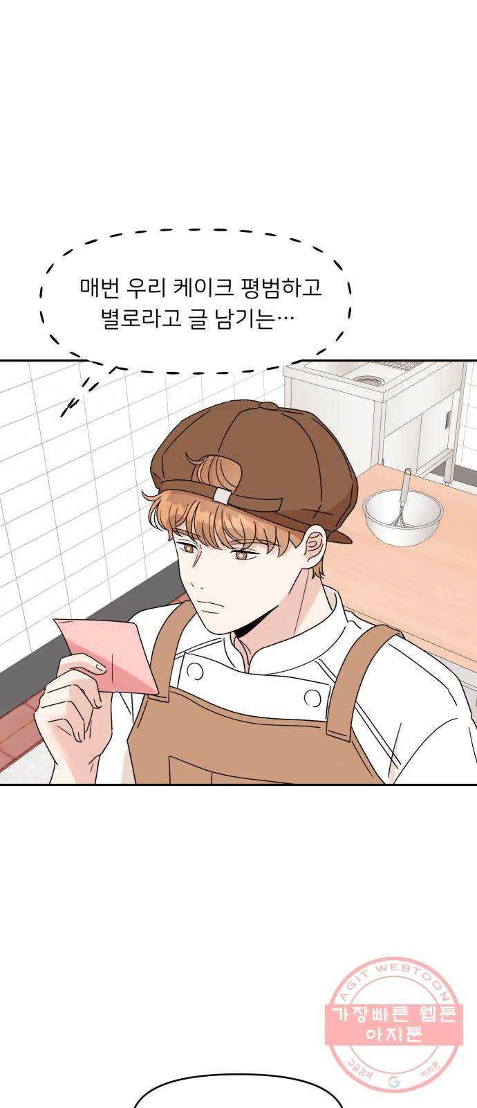 짝사랑 마들렌 6화 16