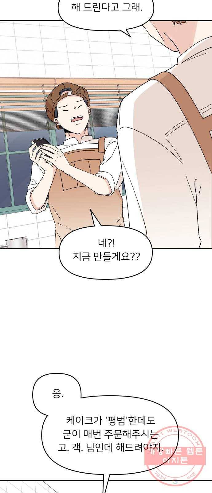 짝사랑 마들렌 6화 17