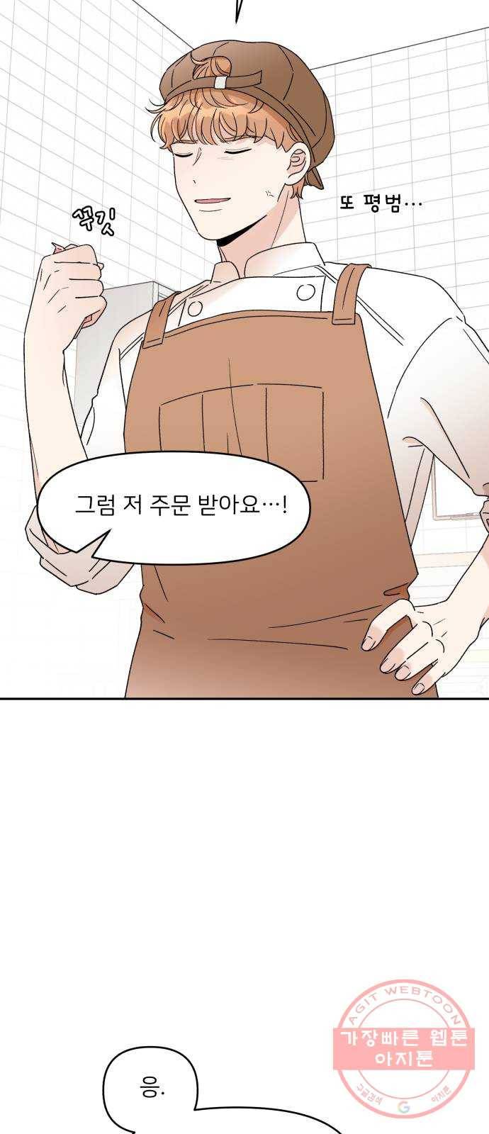 짝사랑 마들렌 6화 18