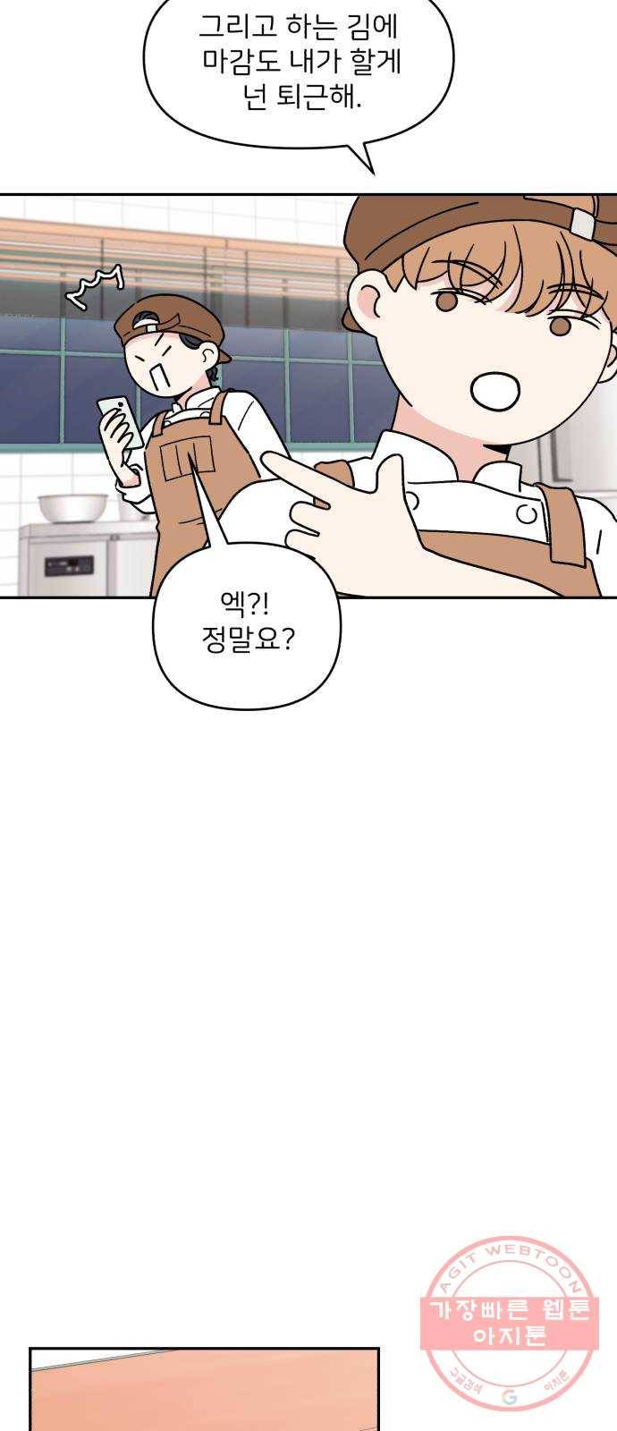 짝사랑 마들렌 6화 19