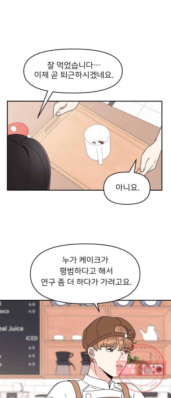 짝사랑 마들렌 6화 25
