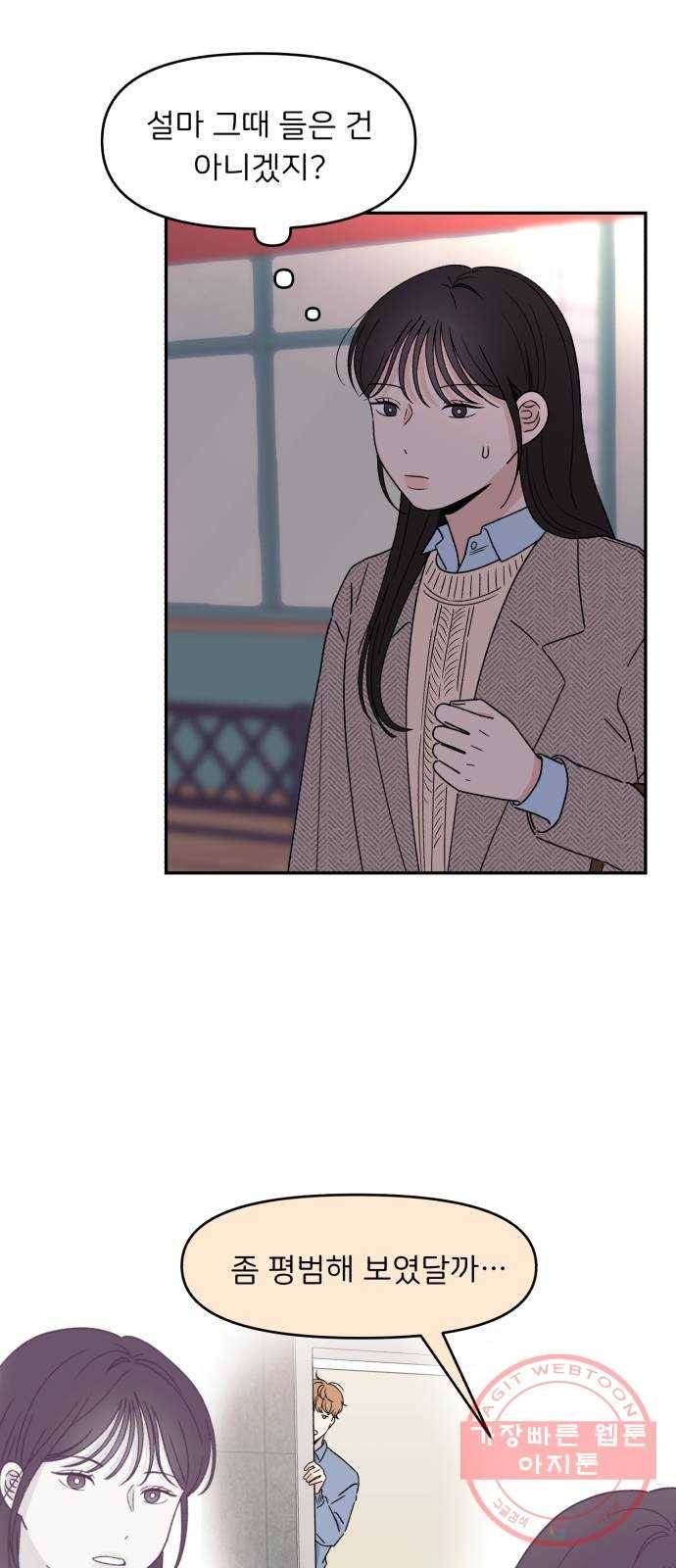 짝사랑 마들렌 6화 28