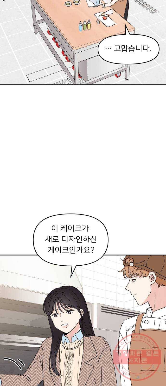 짝사랑 마들렌 6화 41