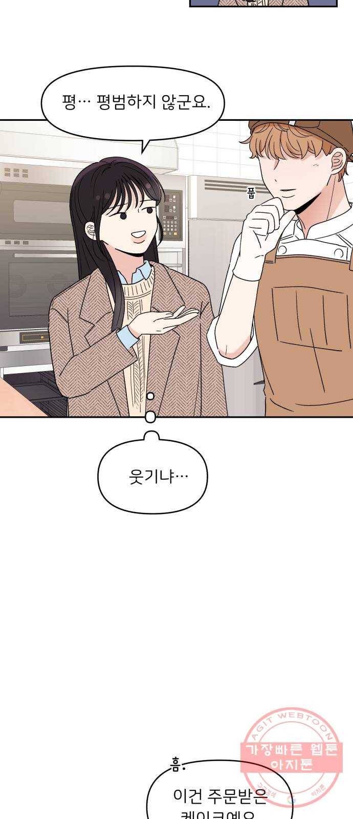 짝사랑 마들렌 6화 43