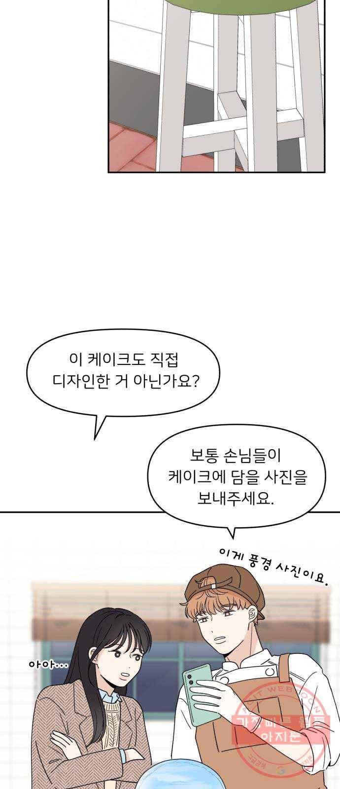짝사랑 마들렌 6화 45