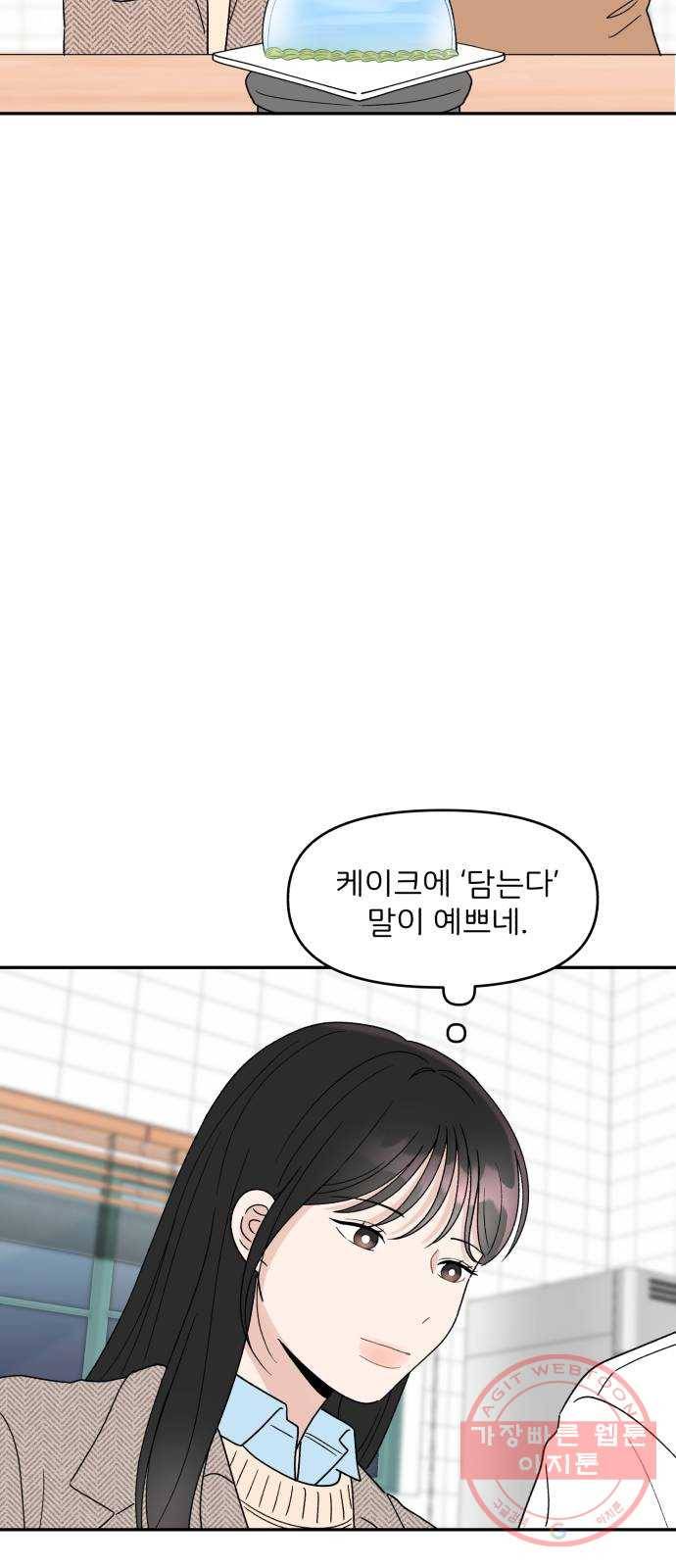 짝사랑 마들렌 6화 46