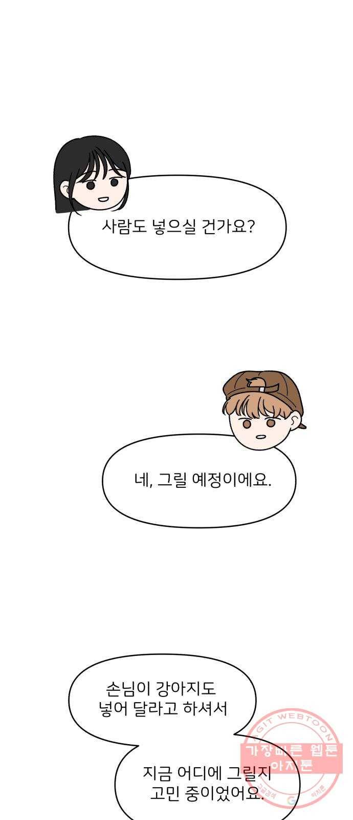 짝사랑 마들렌 6화 47