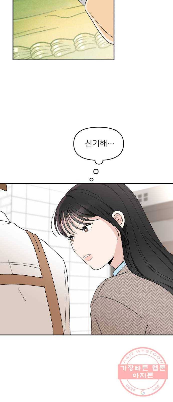짝사랑 마들렌 6화 50