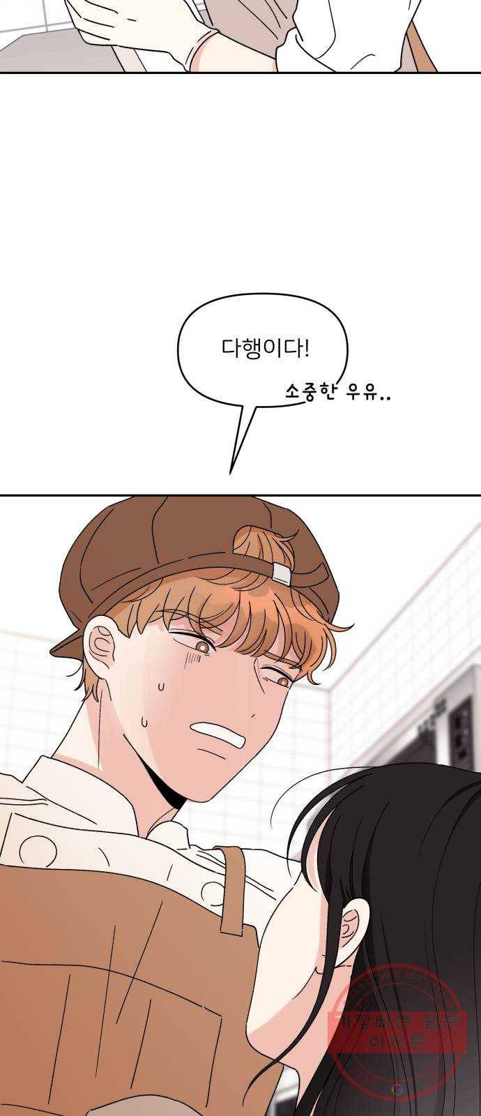 짝사랑 마들렌 6화 58