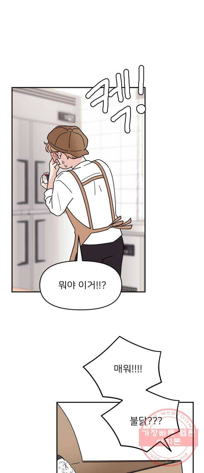 짝사랑 마들렌 6화 65