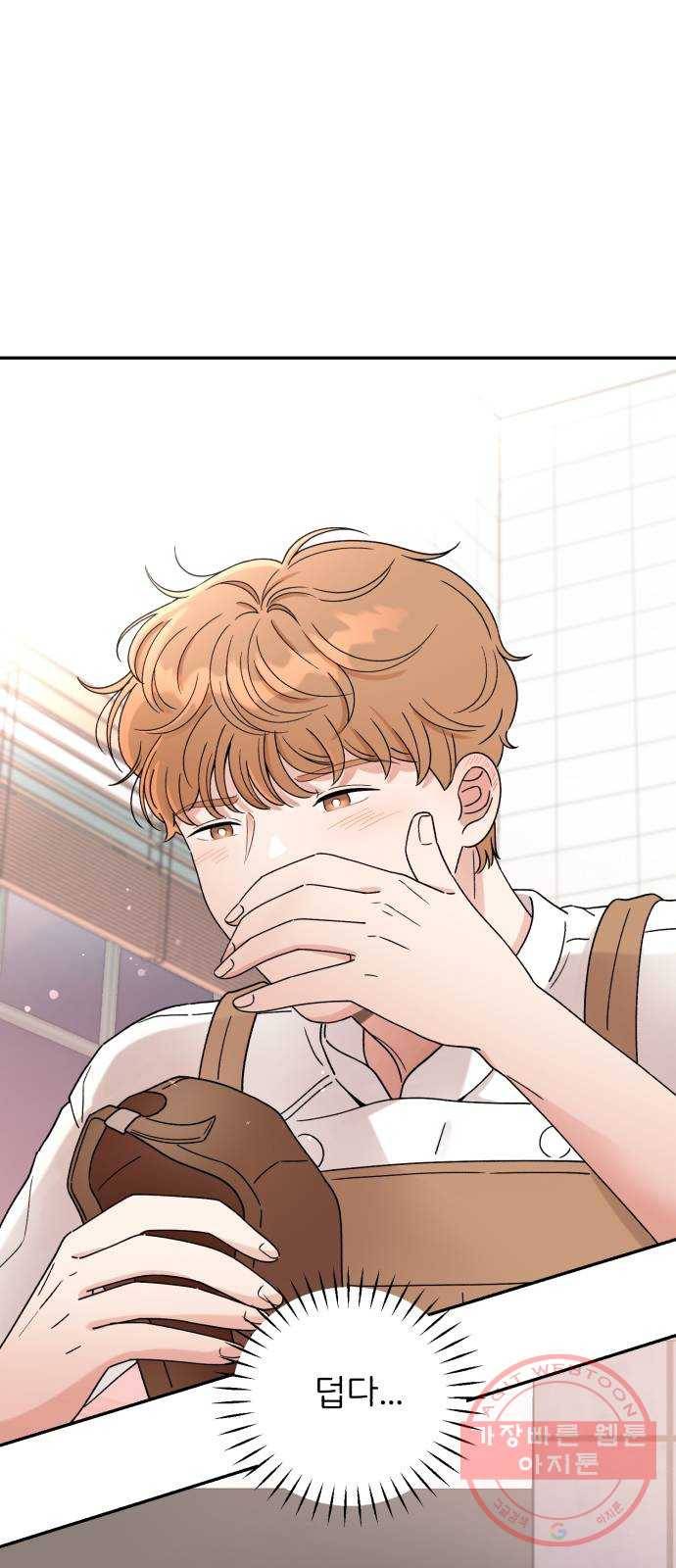 짝사랑 마들렌 6화 67