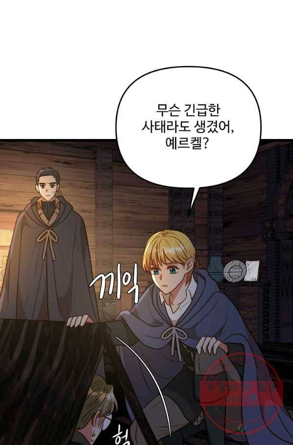비정규직 황후 74화 1